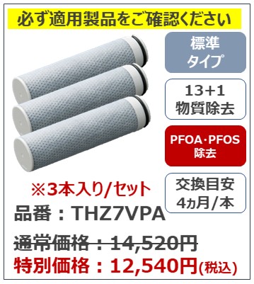 浄水カートリッジ・定期宅配型