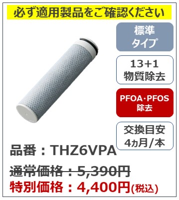 浄水カートリッジ・定期宅配型