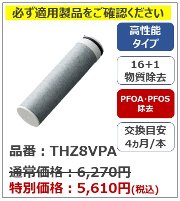 浄水カートリッジ・定期宅配型