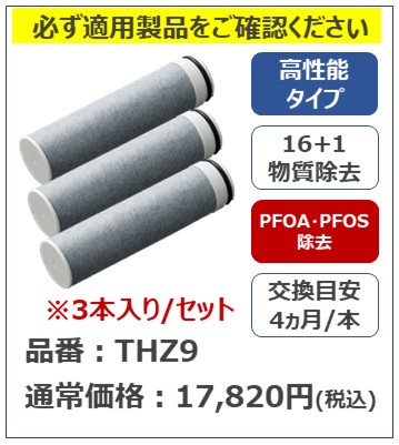 公式】TOTO パーツショップ / 浄水カートリッジ