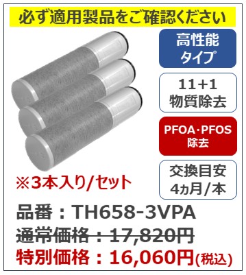 浄水カートリッジ【高性能タイプ】(3本入)