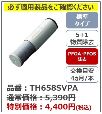 浄水カートリッジ（1本入）