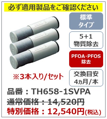 浄水カートリッジ(3本入)