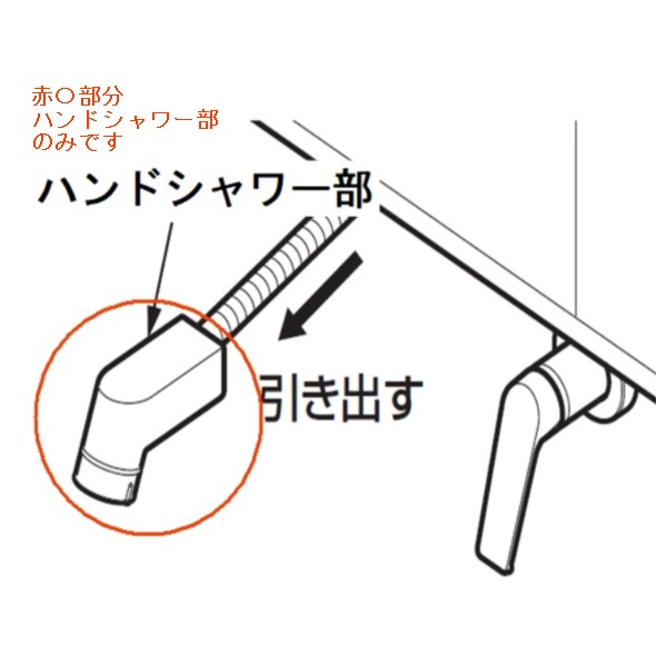 ハンドシャワー部