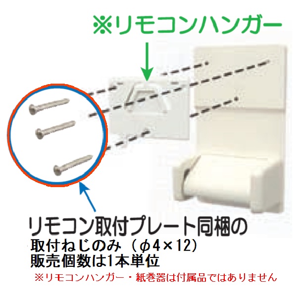 十字穴付ナベタッピンねじのみ（1本）