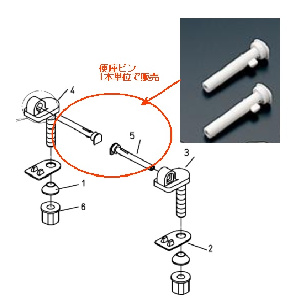 便座ピン(1本)