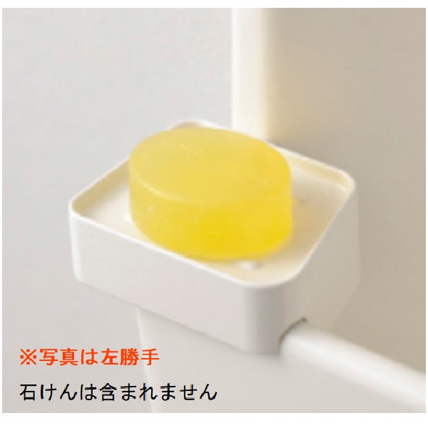 石鹸受け（埋込）左勝手