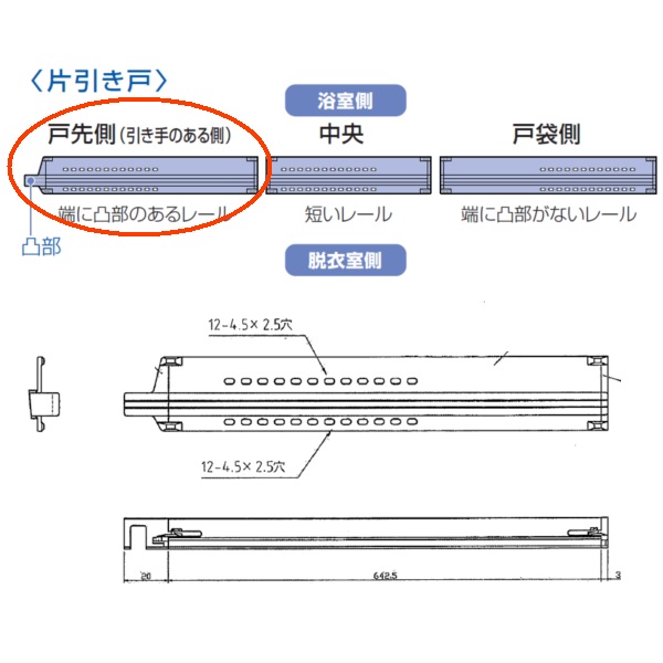 下枠レール（戸先）セットＲ