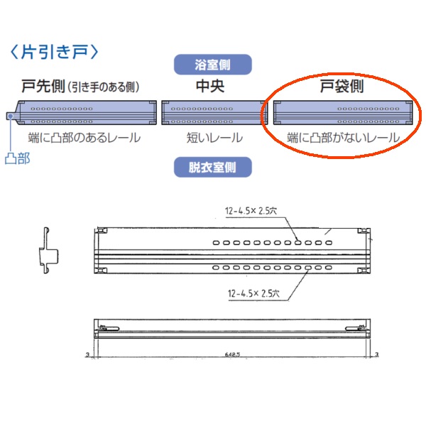 下枠レール（戸尻）セットＲ