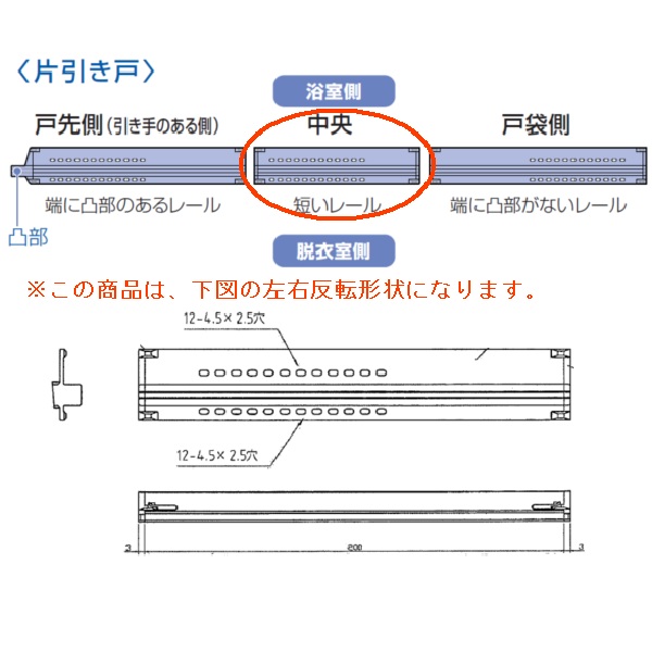 下枠レール（中間）セットＬ