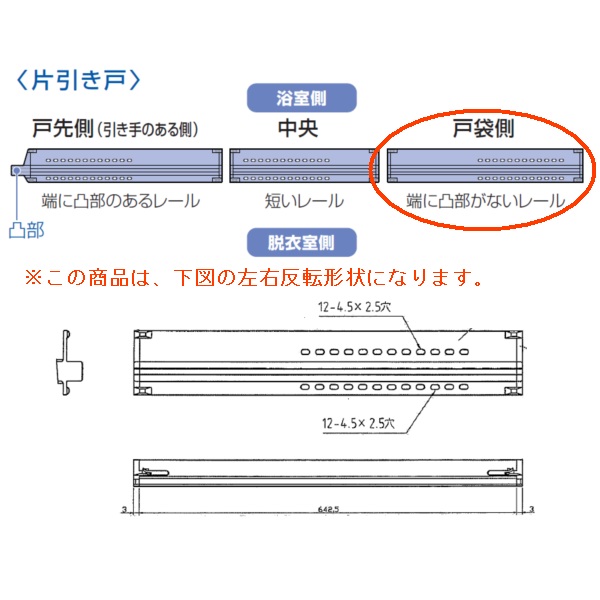 下枠レール（戸尻）セットＬ