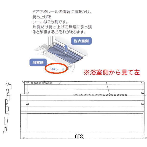 下枠レール１３００（左）セット　3枚引戸