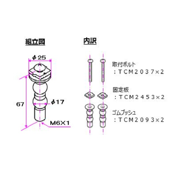 公式】TOTO パーツショップ / TCM2436 取付ボルト組品