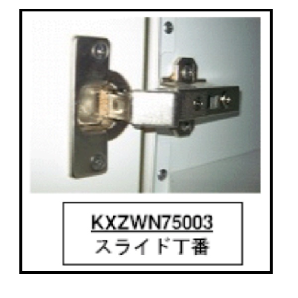 スライド丁番（１６５°開き）キャ