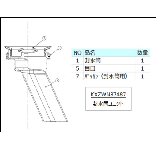 封水筒ユニット