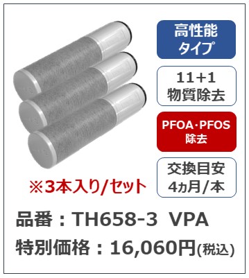 浄水カートリッジ【高性能タイプ】(3本入)