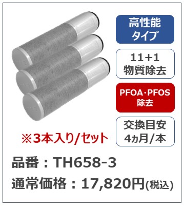 浄水カートリッジ【高性能タイプ】(3本入)