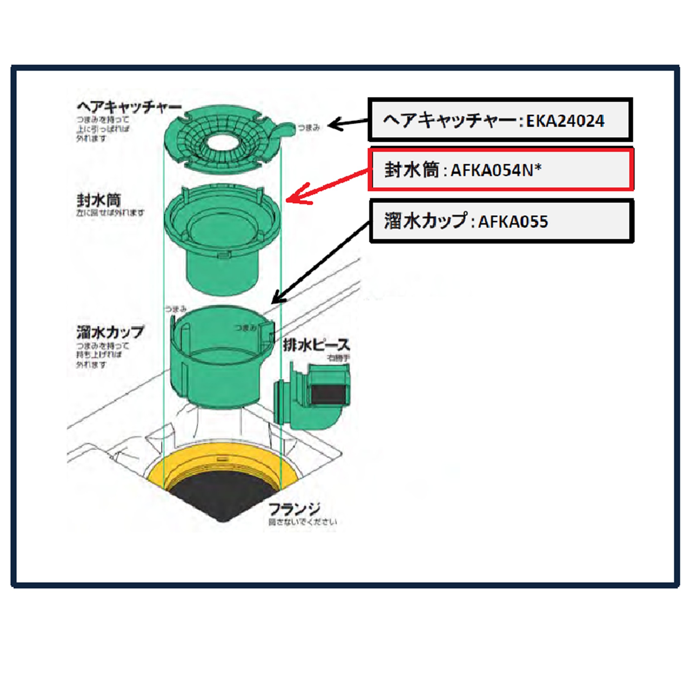 公式】TOTO パーツショップ / AFKA054N2 封水筒 のびのび浴槽用