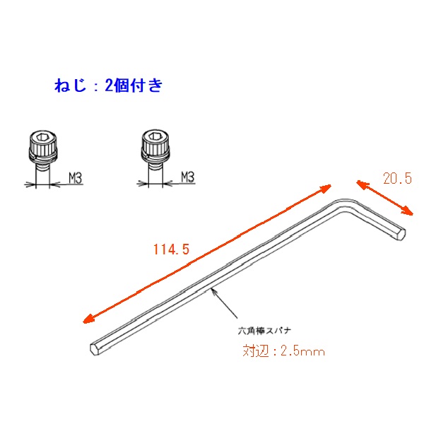 カバー固定ねじ（工具付き）