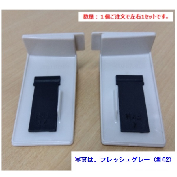 溝部逆止弁ユニット（ダルブラウン）