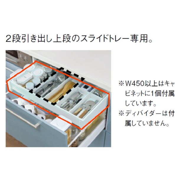 仕切りトレー