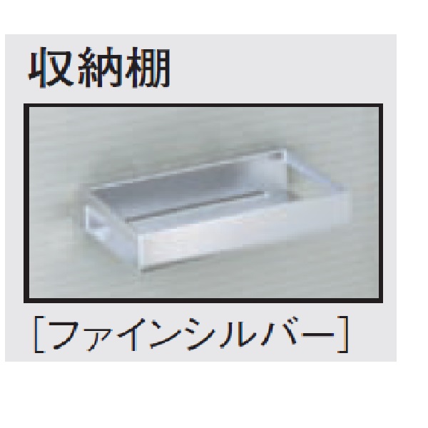 収納棚（角型）ＦＳ　×１セツト
