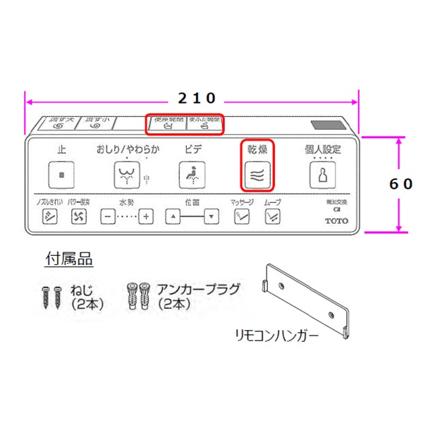 リモコン組品