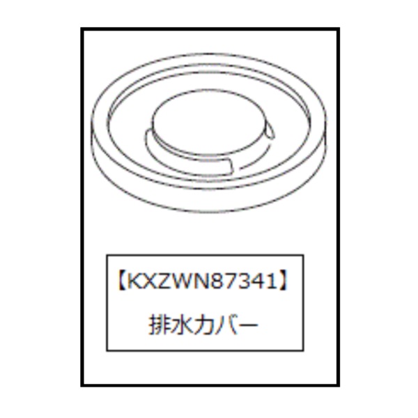 排水カバー(色：グレー)
