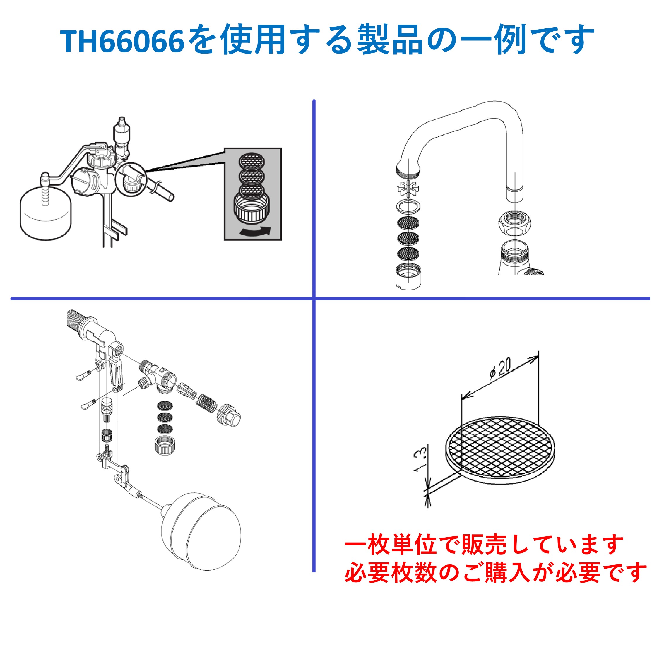 専用 tws20枚 公式】TOTO パーツショップ / TH66066 整流網