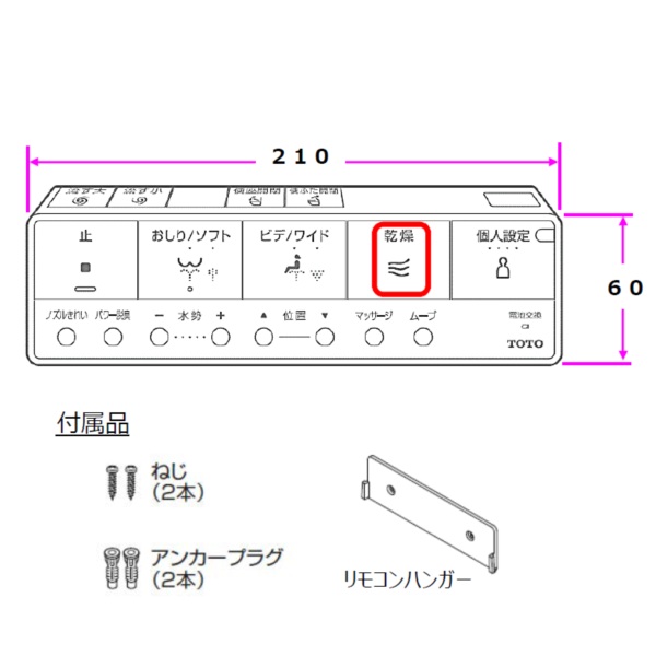 リモコン組品