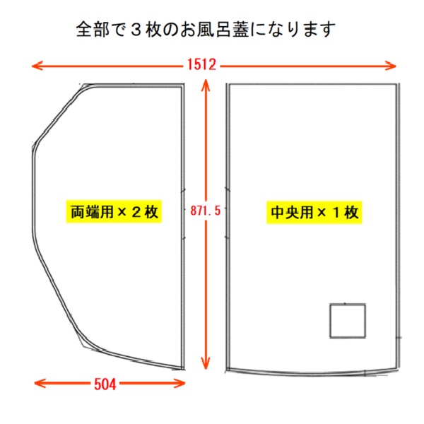 1600ワイド断熱風呂蓋3枚（３枚セット）