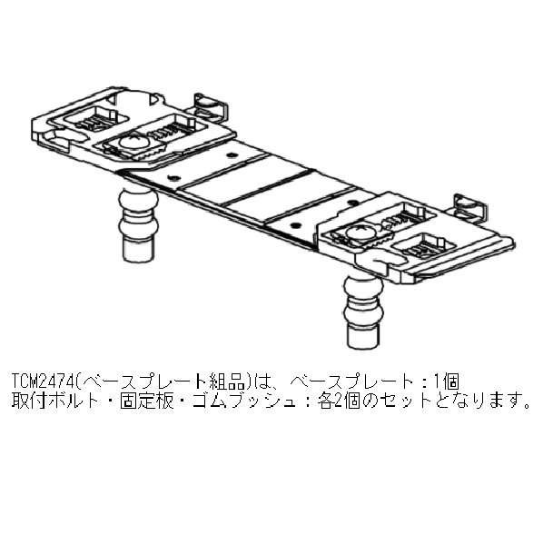 ベースプレート組品