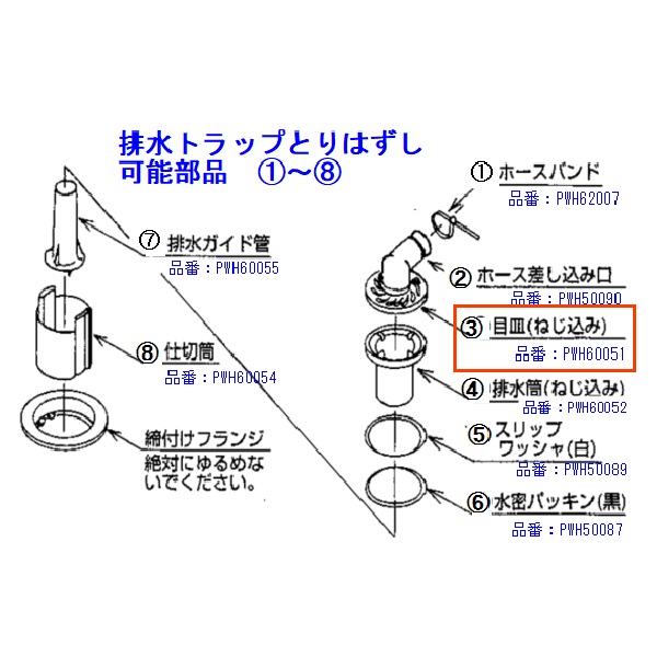 公式】TOTO パーツショップ / PWH60051 洗濯機パン用目皿