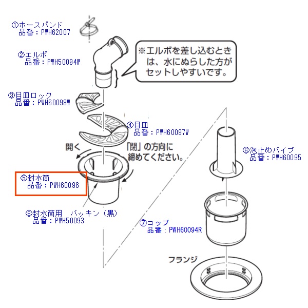 ばとちゃんさん専用 公式】TOTO パーツショップ / PWH60096 洗濯機パン用封水筒