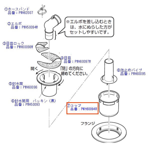 公式】TOTO パーツショップ / PWH60094R 洗濯機パン用排水口部品（コップ）