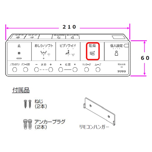 リモコン組品