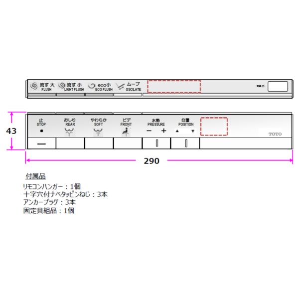 リモコン組品