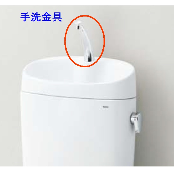 手洗金具