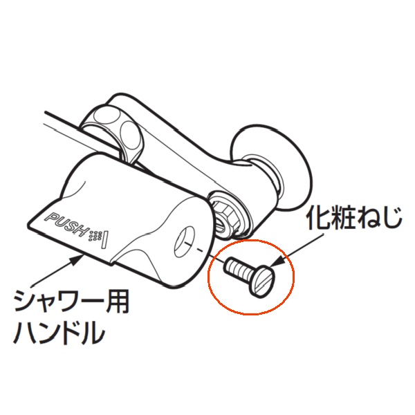 化粧小ねじ