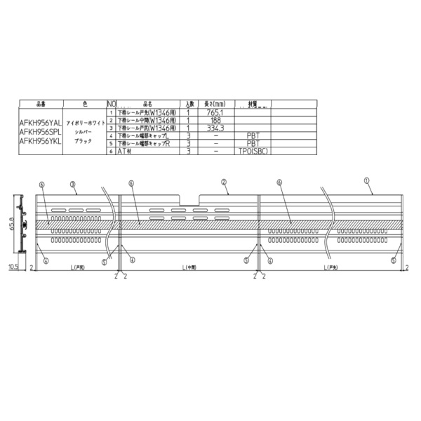 下枠レール９００セツトＬアイボリ