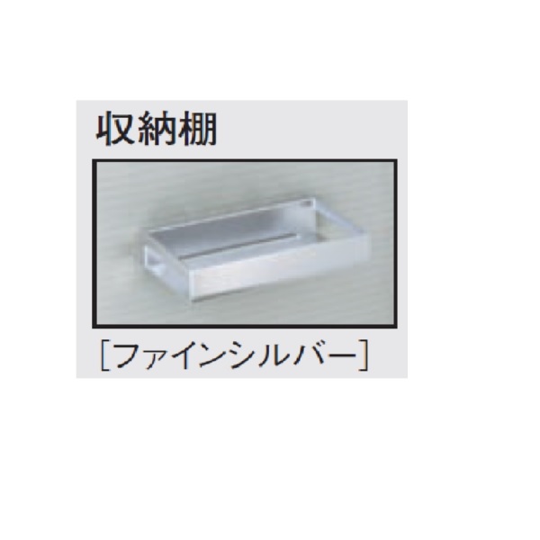 収納棚（角型）ＦＳ　×１セツト