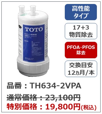 浄水カートリッジ【20物質除去タイプ】(1本入）