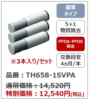 浄水カートリッジ(3本入)