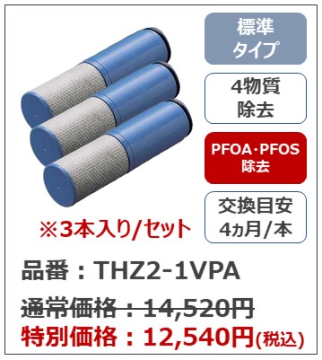 浄水カートリッジ(3本入)
