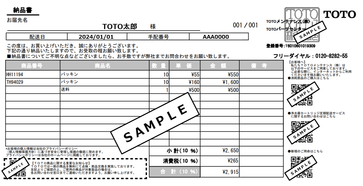 納品書サンプル